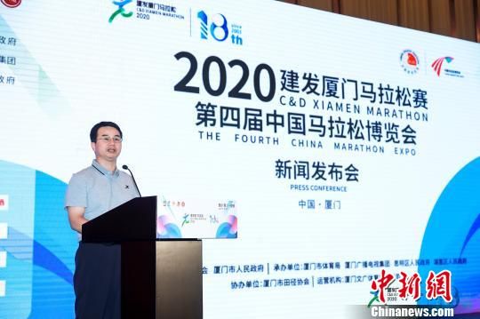 圖為2020建發(fā)廈門(mén)馬拉松賽暨第四屆中國(guó)馬拉松博覽會(huì)新聞發(fā)布會(huì)現(xiàn)場(chǎng)。供圖