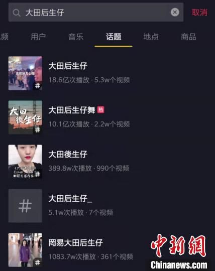 截至11月11日，僅僅在抖音上，《大田后生仔》相關(guān)話題作品的播放次數(shù)就已突破18.6億人次?！D為截圖