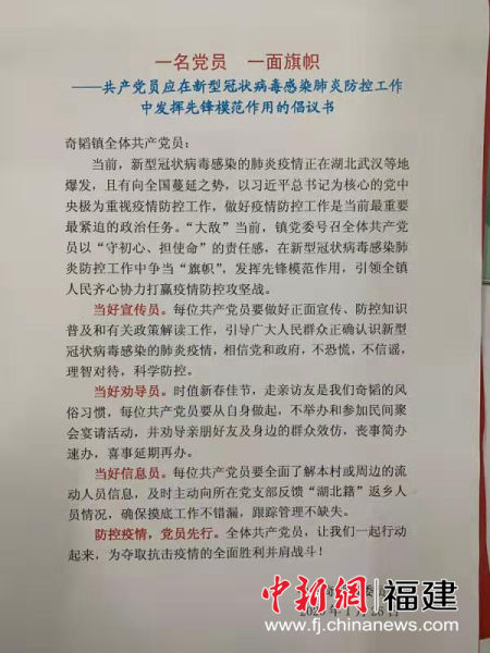 奇韜鎮(zhèn)黨委、政府向全鎮(zhèn)548名黨員發(fā)放倡議書(shū)。